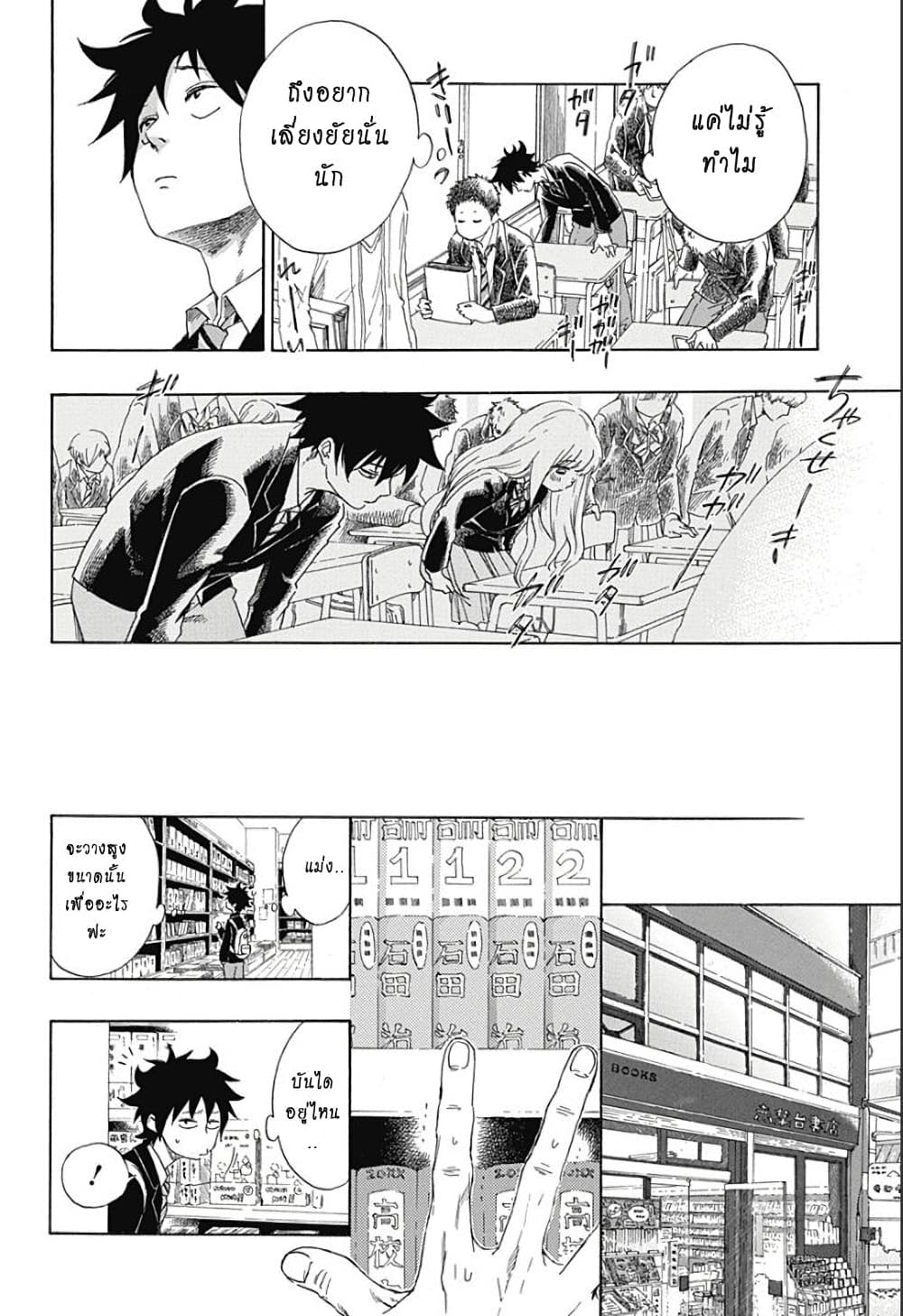 Ao no Furaggu ตอนที่ 1.1 (18)